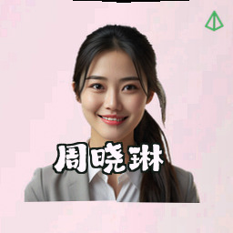 周晓琳